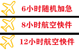 满洲里西郊航空快递快递公司,专业空运当天件